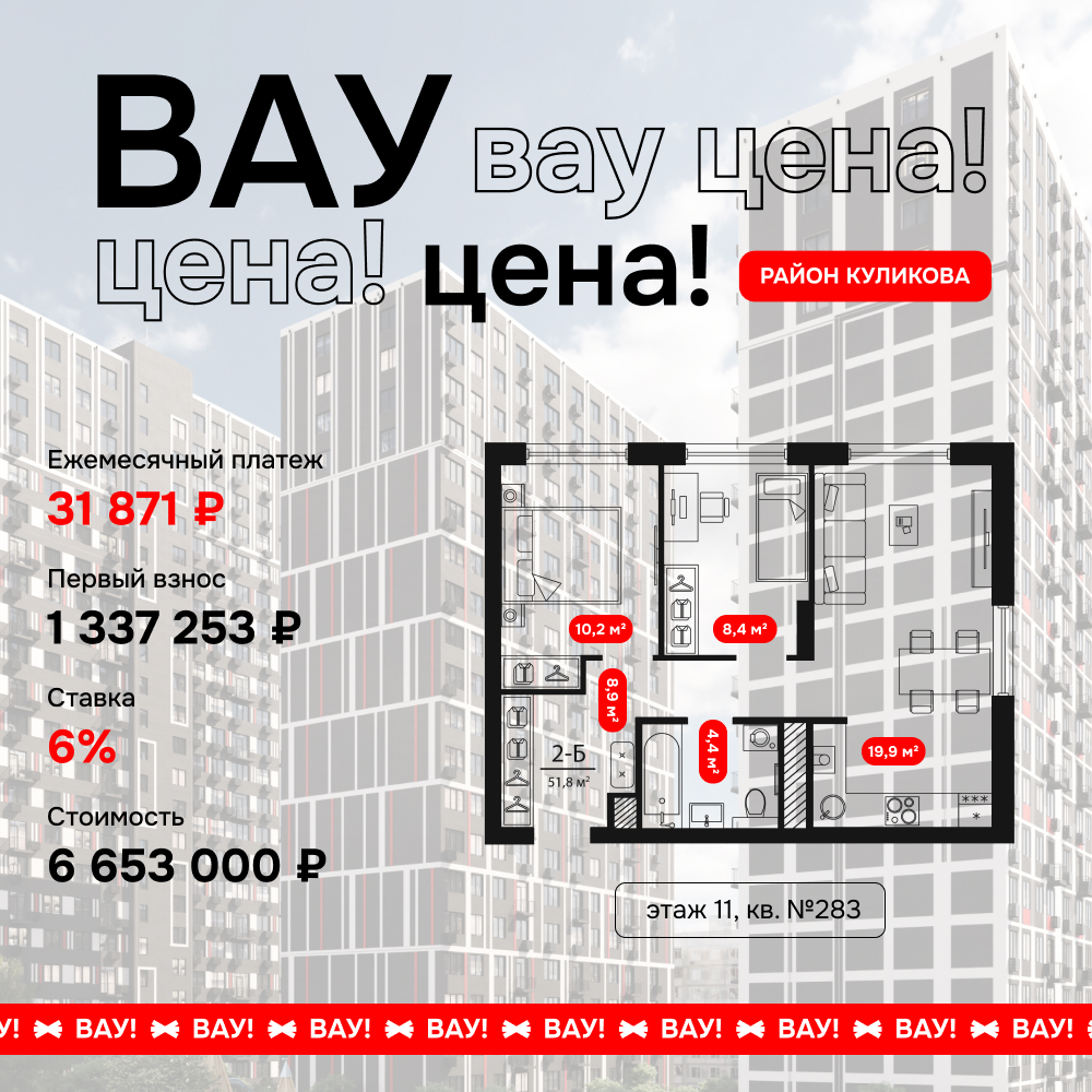 Квартира 283
