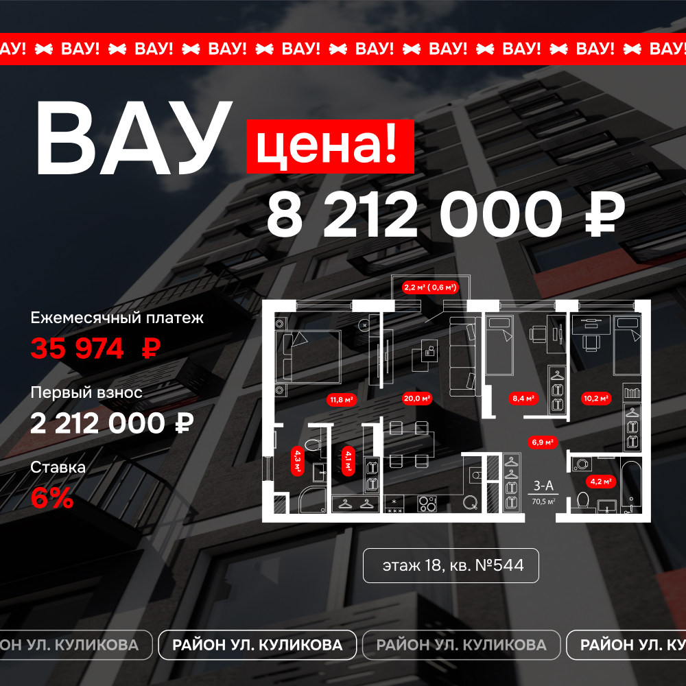 Квартира 544